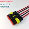 Conector Plugue Tomada à Prova d'Água 5P para Carro com Fio Conector de 5 Vias Conector de Emenda Macho e Fêmea Comprimento do Fio 15cm