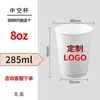Taza Personalizada Hueca de 8 oz Gran Capacidad 285 ml Taza de Papel Engrosada Anti-Escaldaduras Logo de Café Taza de Papel Desechable Personalizada