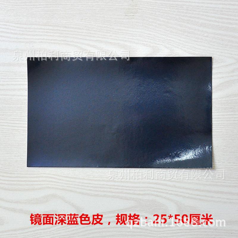 23#镜面深蓝色25-50