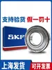 Rodamientos de Alta Velocidad Importados Skf 6200-2Z, Rodamientos de Alta Temperatura 6201-2Rsh, 6202, 6203, 6204, 6205, 6206