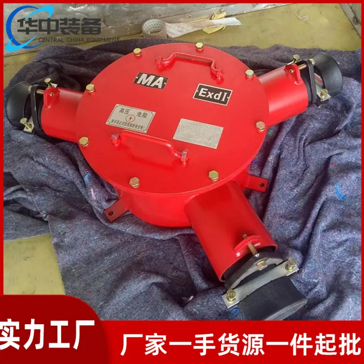 矿用隔爆型高压电缆接线盒02