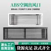 Grelha de ventilação de ar com persiana de veneziana de camada única ABS preto e branco para saída de ar, personalização