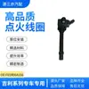 Adecuado para Geely Boyue, Borui, Jiaji, Haoyue, Bobina de Encendido Remoto Fx Paquete de Alto Voltaje F01R00A166