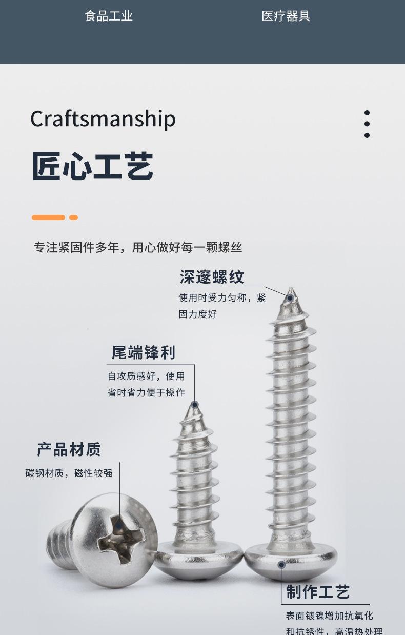 圆、盘头自攻牙_04