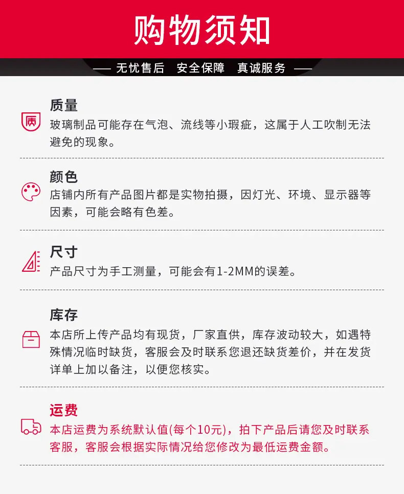 详情注意事项