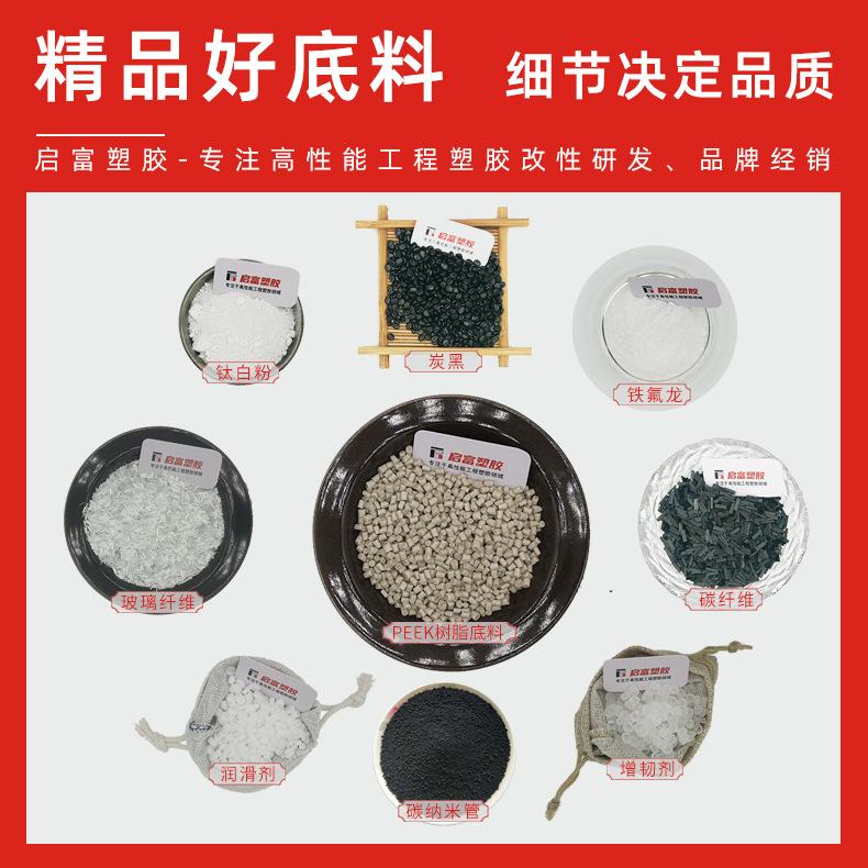 PEEK-4精选底料