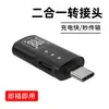 Adaptador Dos en Uno Tipo C a Interfaz USB Transmisión de Teléfono Móvil Convertidor de Carga Conectado a Disco Duro Teclado y Ratón Multifunción