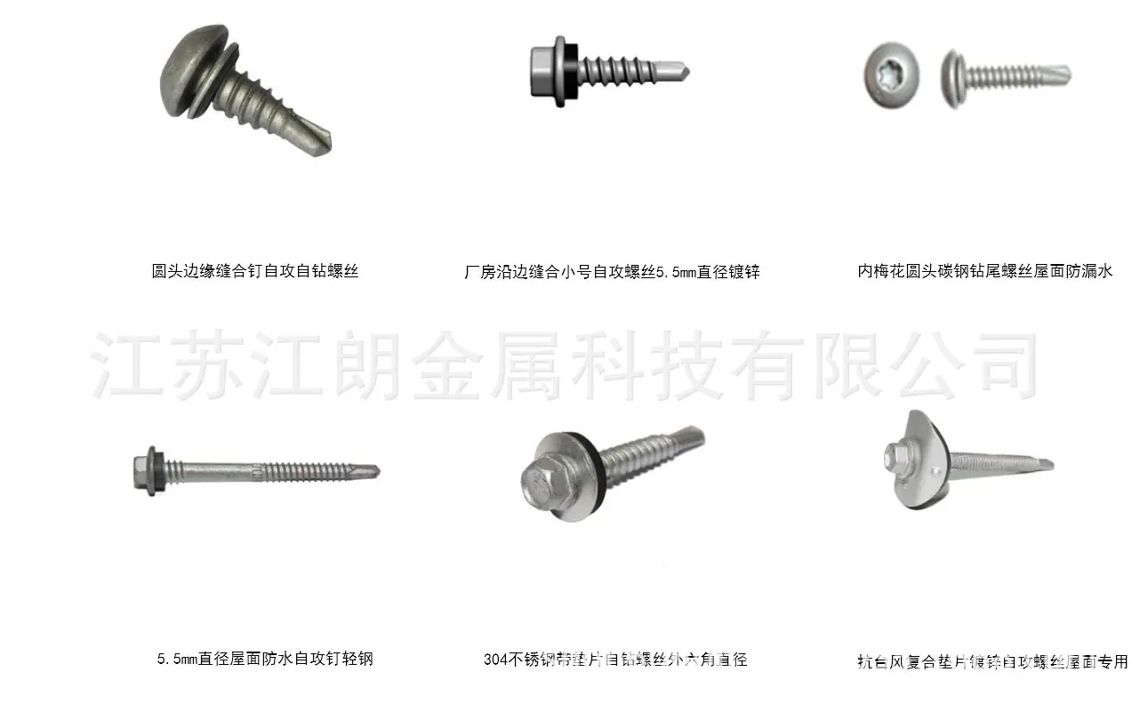 波谷复合螺丝.JPG