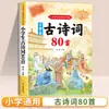 Ensino Fundamental 6ª Série Universal Língua Chinesa Acúmulo Básico Poesia Clássica 75 80 Poemas Literatura Chinesa Antiga Conhecimento Geral Adivinhas Provérbios