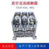 Contator de Vácuo para Ar Condicionado Ckj5-63A.80A Tensão de Controle 36V 127V 220V 380V
