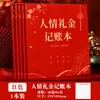 Libro de Contabilidad de Intercambio de Dinero para Regalos Modelo Nuevo 2026, Libro de Registro de Lista de Regalos Engrosado, Libro de Contabilidad de Sobres Rojos para Regalos de Boda