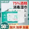 Haishi Hainuo Beishiwei Toallitas con Alcohol al 75% Etanol Sanitarias Paquete Grande Toallitas Húmedas Servilletas de Papel Desinfección