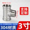 Acero inoxidable 304 interior y exterior de tres vías interior y exterior roscado de tres vías interior y exterior roscado exterior y exterior de tres vías accesorios de tubería para calentamiento de agua