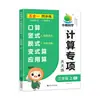 Práctica Diaria de Cálculo Matemático de Naranja Pequeña: Tarjetas Verticales Especializadas para Cálculo Mental para Cálculos Matemáticos, Basadas en las Ediciones de People's Education Press, Jiangsu Education Press y Beijing Normal University Press