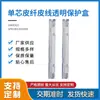 Fábrica en stock sannetcom hogar un solo núcleo fibra de cuero hilo de cuero caja protectora transparente caja protectora impermeable caja de unión de extensión