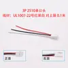 Línea de terminal Kebaolong 2510 No. UL1007-22 2P3P4P conector de alimentación macho para barredora de juguete Terminal