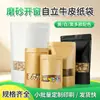 Bolsas de té de papel kraft con ventana, diseño de base plana, material engrosado, autosellables, adecuadas para envasado de alimentos y disponibles para impresión en lotes pequeños