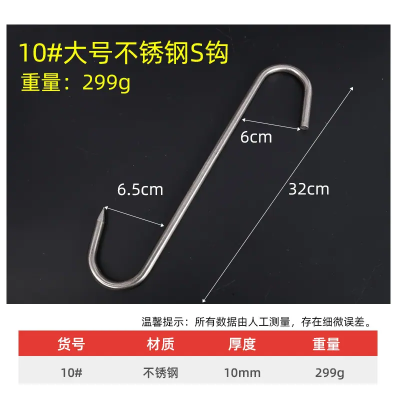 10#大号不锈钢S钩.jpg