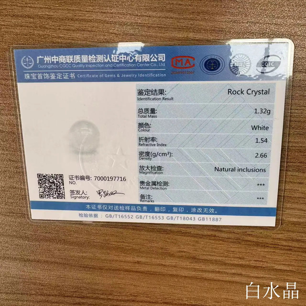 白水晶E.jpg