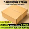 Directo de fábrica, engrosado de cinco capas, extra duro y duradero, cajas de cartón planas para embalaje y envío de alta rotación en almacén FBA para Amazon