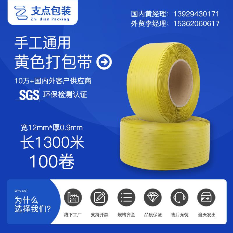 支点包装东莞批发半自动机用打包带物流塑料包装带pp热熔12mm手打包带印字