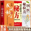 Uma Coleção Completa de Prescrições Populares Chinesas Verificadas. Receitas de Família Autênticas para Tratar Doenças Graves. Receitas Simples e Práticas