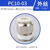 Conexión rápida de tubería de aire blanca 8-02 rosca neumática de inserción rápida PC recto PL codo SL4-M5 válvula de mariposa 6-01