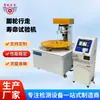 Xingqiao Supplies Máquinas de Prueba para Ruedas Giratorias, Máquinas de Prueba de Vida Útil para Ruedas Giratorias y Máquinas de Prueba para Ruedas Giratorias Industriales