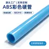 Tubo de plástico ABS extrudado, tubo rígido colorido, tubo de suporte para atacado, tubo protetor, tubo acessório, diâmetro 8 12 16 20mm