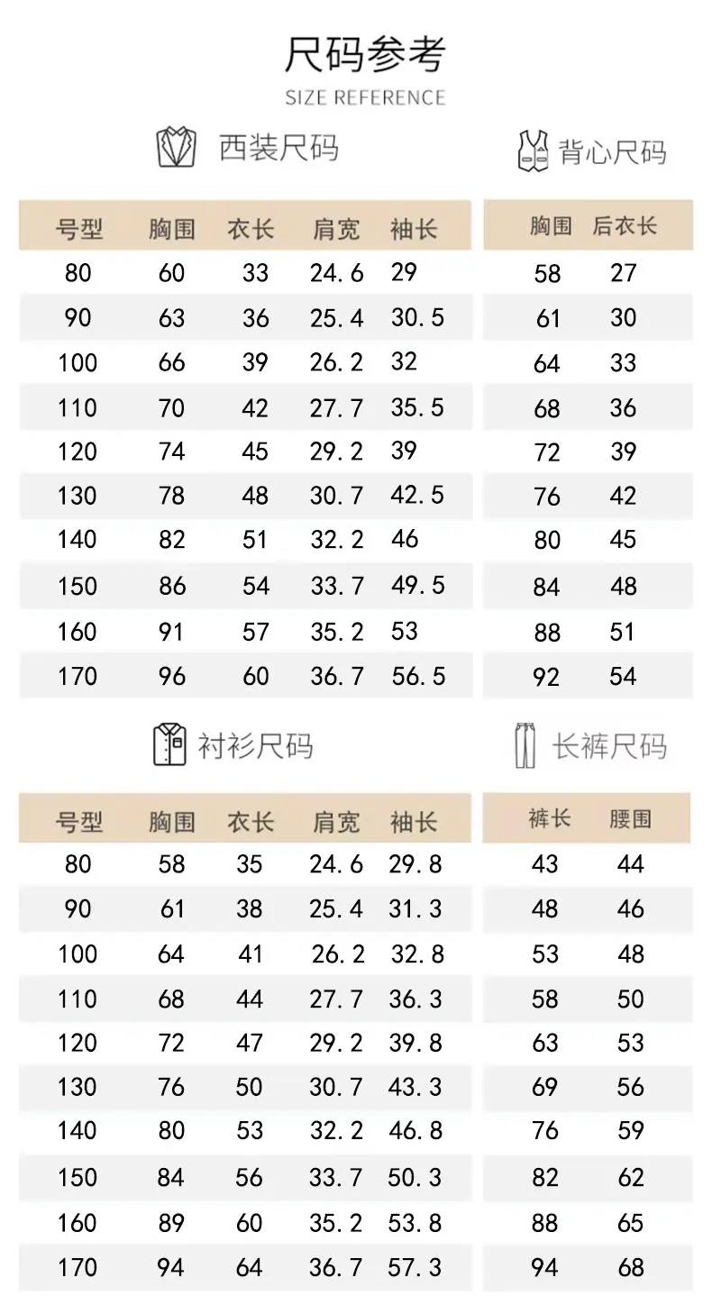 小童尺码表