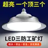 Luces LED Industriales y Mineras, Luces de Fábrica, Luces a Prueba de Tres (Agua, Polvo, Corrosión), Base de Rosca E27, Luces de Almacén y Fábrica de 30W, Luces Súper Brillantes Impermeables para Estadio de 200W