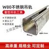 Riel Colgante Galvanizado W80 Rueda Colgante para Puerta Corredera Industrial Polea Longitudinal Riel Deslizante de Acero Inoxidable para Trabajo Pesado Riel Colgante Polea para Máquina de Soldar W80