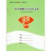 Shenzhen Obligación de Nueve Años 1-6 Cuaderno de Ejercicios Unificados Estudiantes de Primaria Chino Matemáticas Redacción en Inglés Libro Tian Zi Pinyin