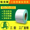 Papel Térmico para Etiquetas 40*30*800 Hojas, Papel Autoadhesivo/Etiqueta a Prueba de Agua, Aceite y Fricción para Códigos de Barras, Etiquetas de Precio para Té de Burbujas, Hecho a Medida