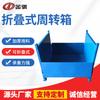 Caja de material plegable de almacenamiento Wuhu caja de rotación enfoque en contenedor plegable apilable caja de rotación de transporte de metal
