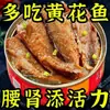 Pescado Croaker Amarillo Cinco Especias en Lata, Mariscos Listos para Comer, Bocadillo Casual para la Noche, Guarnición para Acompañar Arroz y Bebidas, Comida Picante en Lata, Caja Completa