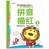 Transición de Preescolar a Jardín de Infancia Trazado de Lápiz 16 Volúmenes Pinyin Jardín de Infancia Preescolar Caracteres Chinos/Números/Suma y Resta/Trazado de Pinyin
