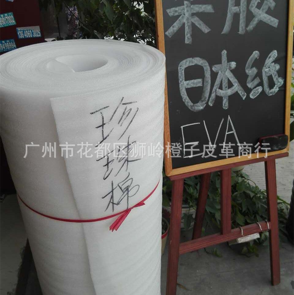珍珠棉