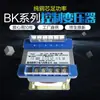 Transformador de Aislamiento de Control AC BK100VA/W380V220V a 220V110V36V24V12V6V