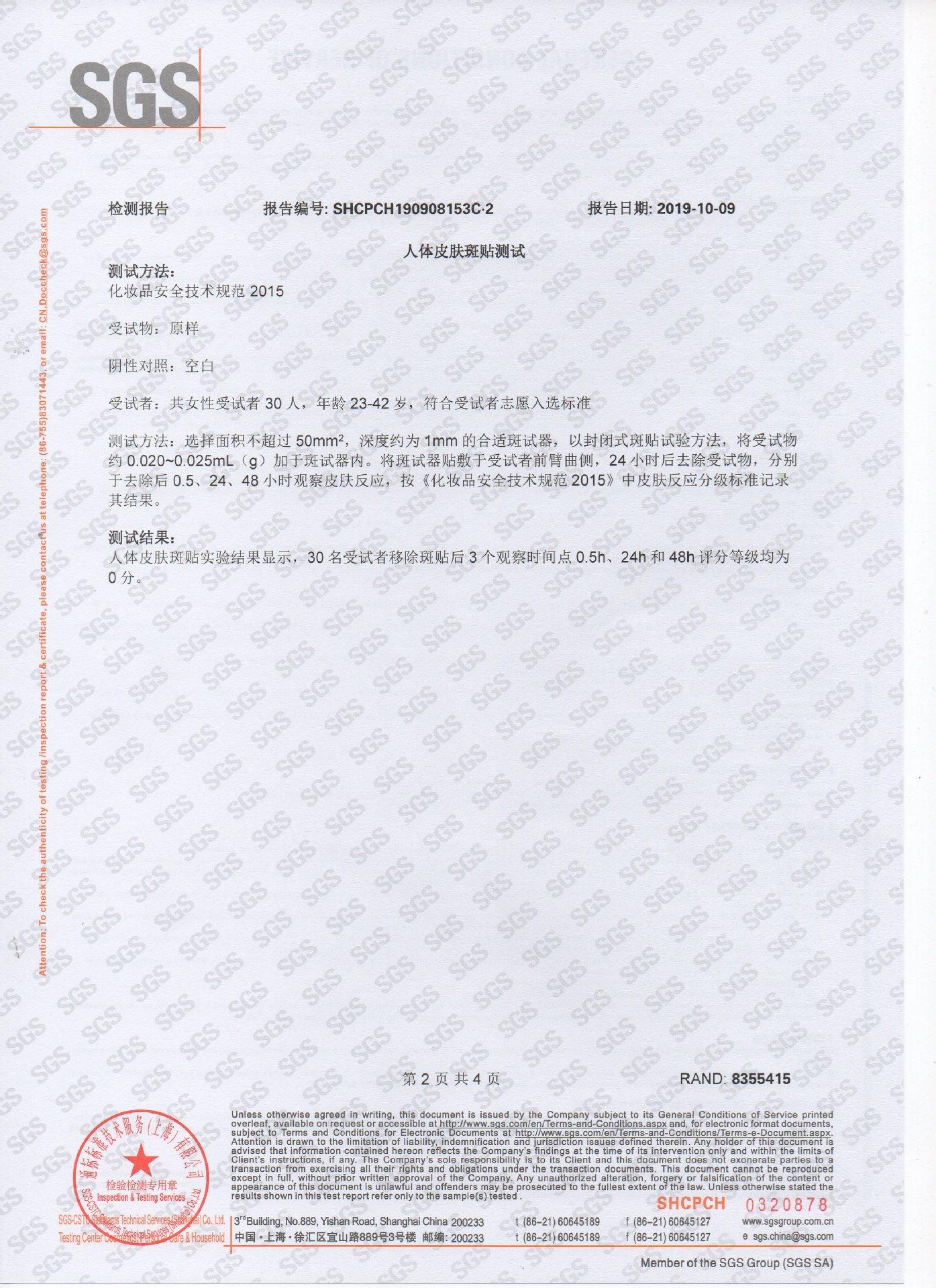 皮肤测试CN002