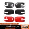 Adequado para 15-17 Jeep Para Freeman Renegade capa de espelho concha do espelho retrovisor adesivo