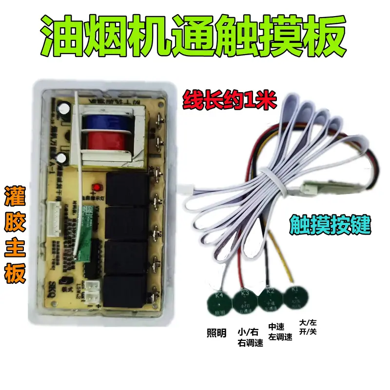 灌胶主板+触摸面板.png