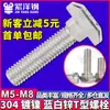 Tornillos en forma de T de acero inoxidable 304 GB37 Pernos de ranura en forma de T Tornillos de placa de presión de molde en forma de T M5M6M8M10M12