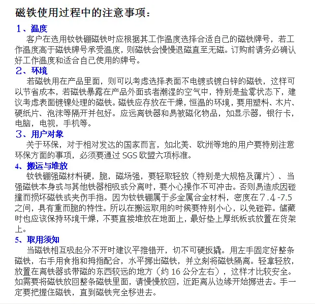 磁铁注意事项
