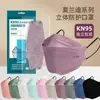 Mascarilla KN95 Diseño Estéreo 3D para Mujer con Alto Atractivo Estético, a Prueba de Polvo Desechable, Estilo Moderno para Hombre, Color Morandi, Protección contra el Frío de Otoño e Invierno, Transpirable, Modelo Nuevo