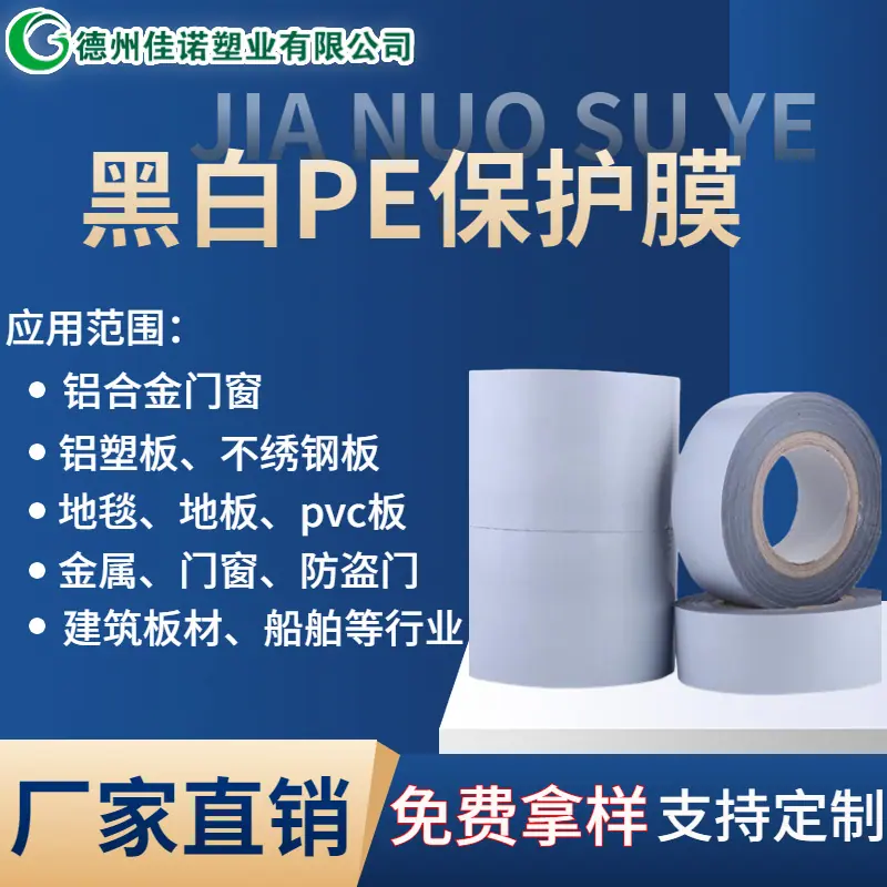 黑白膜