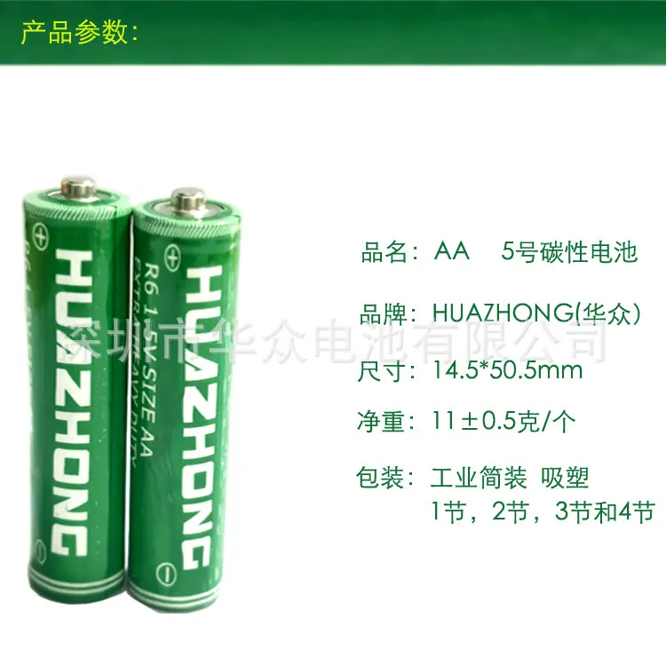 5号普通电池2