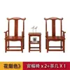 Silla de madera maciza respaldo de silla silla de té china juego de tres piezas silla sombrero oficial silla gran tutor silla de ocio para el hogar completamente ensamblada