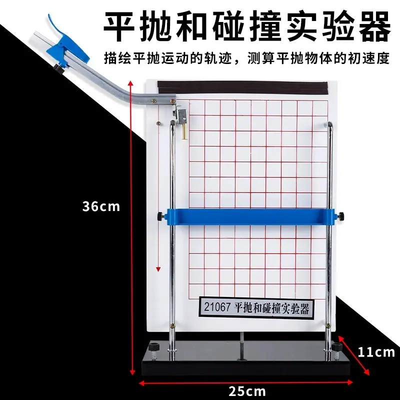 SKU图_3_平抛和碰撞实验器