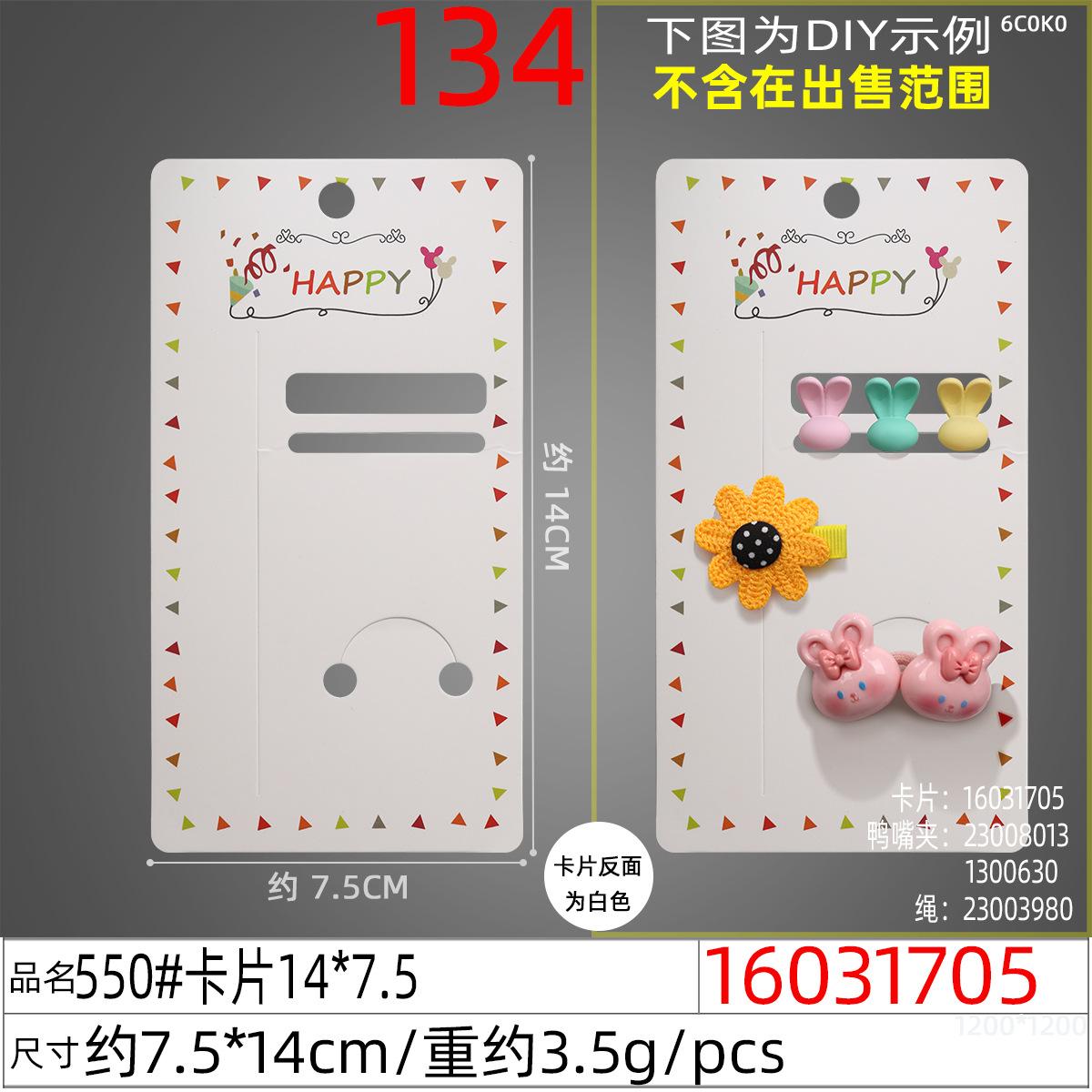 16031705#550#卡片14x7.5